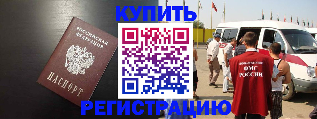 прописка 2025 в Омске