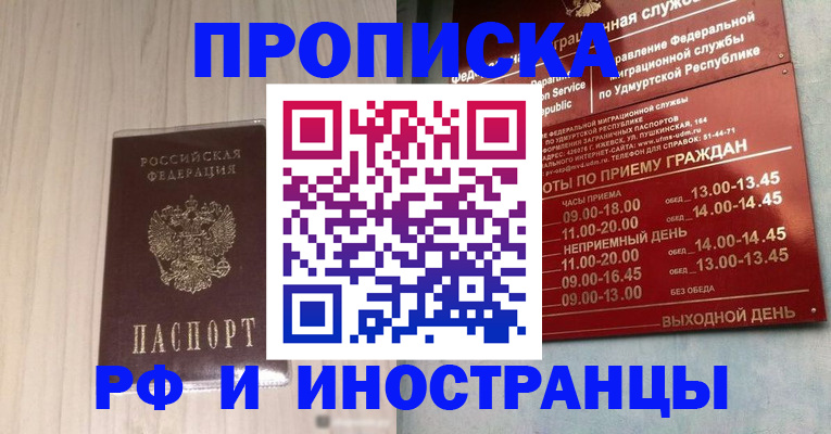 временная регистрация купить в Омске