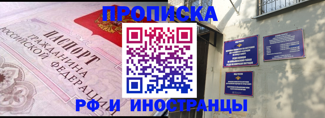 прописка паспорт в Омске