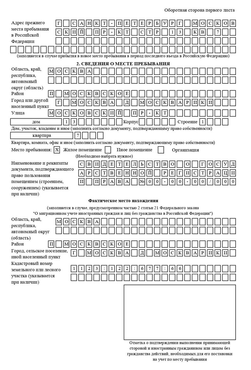 временная регистрация в Омске